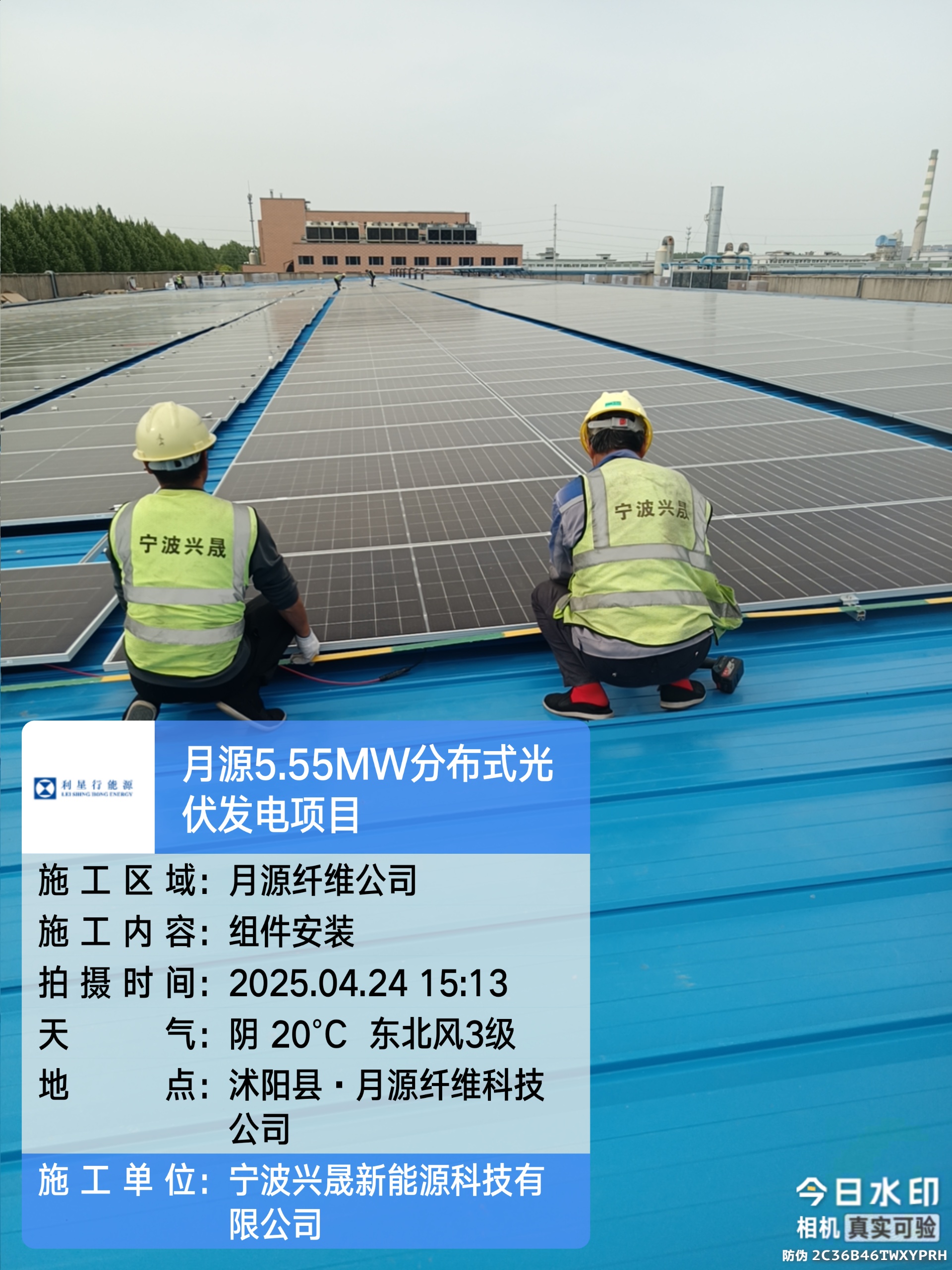 月源纖維公司5.5M光伏項目現場直擊